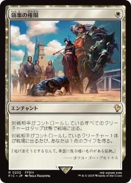 [232]【JP】領事の権限/Authority of the Consuls【FIC】[R][白]