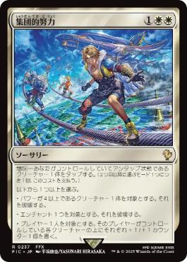 [237]【JP】集団的努力/Collective Effort【FIC】[R][白]