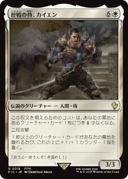 [016]【JP】歴戦の侍、カイエン/Cyan, Vengeful Samurai【FIC】[R][白]