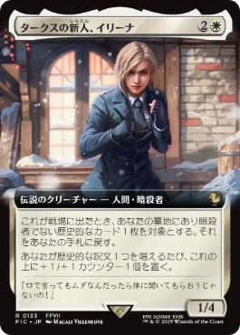 [133]【JP】■拡張アート■タークスの新人、イリーナ/Elena, Turk Recruit【FIC】[R][白]