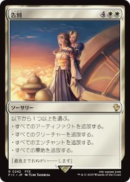 [242]【JP】告別/Farewell【FIC】[R][白]