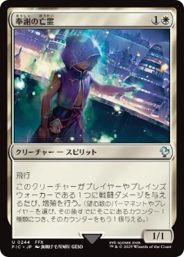 [244]【JP】奉謝の亡霊/Grateful Apparition【FIC】[U][白]