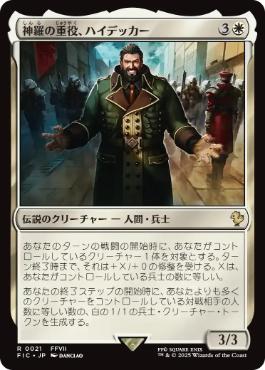 [021]【JP】神羅の重役、ハイデッカー/Heidegger, Shinra Executive【FIC】[R][白]