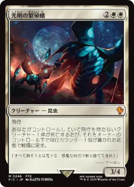 [246]【JP】光明の繁殖蛾/Luminous Broodmoth【FIC】[M][白]