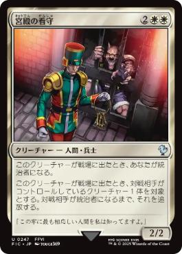 [247]【JP】宮殿の看守/Palace Jailer【FIC】[U][白]