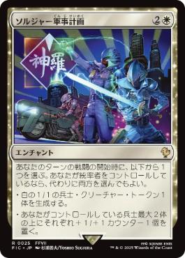 [025]【JP】ソルジャー軍事計画/SOLDIER Military Program【FIC】[R][白]