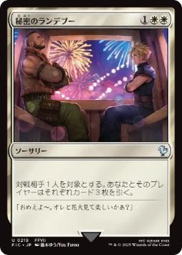 [219]【JP】秘密のランデブー/Secret Rendezvous【FIC】[U][白]