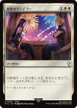 [253]【JP】秘密のランデブー/Secret Rendezvous【FIC】[U][白]