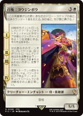 [028]【JP】召喚：ヨウジンボウ/Summon: Yojimbo【FIC】[R][白]