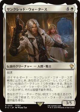 [031]【JP】サンクレッド・ウォータース/Thancred Waters【FIC】[R][白]