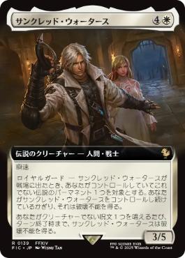 [139]【JP】■拡張アート■サンクレッド・ウォータース/Thancred Waters【FIC】[R][白]