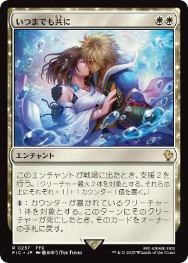 [257]【JP】いつまでも共に/Together Forever【FIC】[R][白]