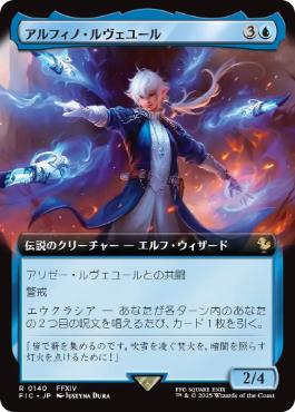 [140]【JP】■拡張アート■アルフィノ・ルヴェユール/Alphinaud Leveilleur【FIC】[R][青]