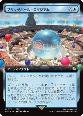 [111]【JP】■拡張アート■ブリッツボール・スタジアム/Blitzball Stadium【FIC】[R][青]