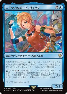 [041]【JP】ニギヤカなガード、リュック/Rikku, Resourceful Guardian【FIC】[R][青]