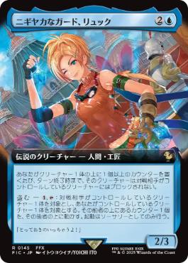 [145]【JP】■拡張アート■ニギヤカなガード、リュック/Rikku, Resourceful Guardian【FIC】[R][青]