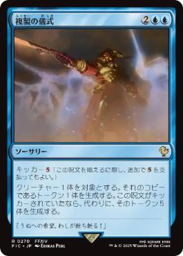 [270]【JP】複製の儀式/Rite of Replication【FIC】[R][青]