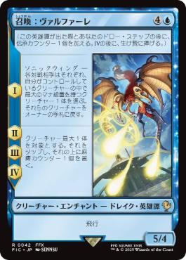 [042]【JP】召喚：ヴァルファーレ/Summon: Valefor【FIC】[R][青]