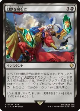 [043]【JP】幻獣を魔石に/Espers to Magicite【FIC】[R][黒]