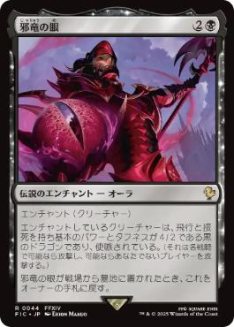 [044]【JP】邪竜の眼/Eye of Nidhogg【FIC】[R][黒]