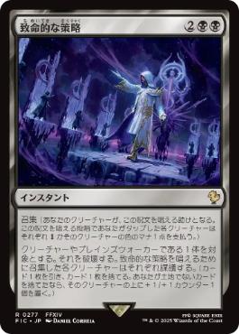 [277]【JP】致命的な策略/Lethal Scheme【FIC】[R][黒]