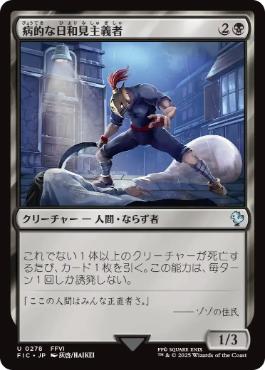 [278]【JP】病的な日和見主義者/Morbid Opportunist【FIC】[U][黒]