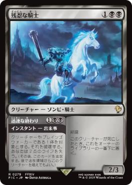 [279]【JP】残忍な騎士/Murderous Rider【FIC】[R][黒]