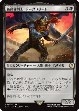 [051]【JP】名高き剣士、ジークフリード/Siegfried, Famed Swordsman【FIC】[R][黒]