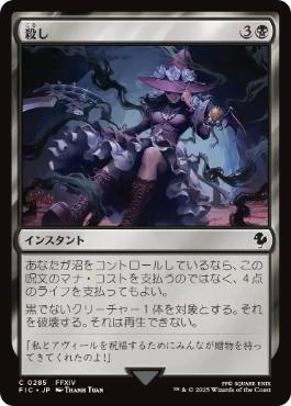 [285]【JP】殺し/Snuff Out【FIC】[C][黒]