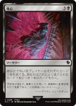 [288]【JP】吸心/Syphon Mind【FIC】[C][黒]