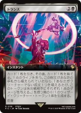 [119]【JP】■拡張アート■トランス/Transpose【FIC】[R][黒]