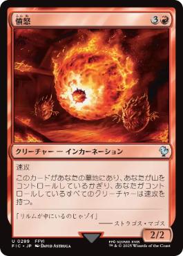 [289]【JP】憤怒/Anger【FIC】[U][赤]