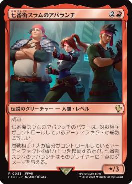 [053]【JP】七番街スラムのアバランチ/Avalanche of Sector 7【FIC】[R][赤]