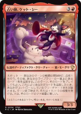 [054]【JP】占い師、ケット・シー/Cait Sith, Fortune Teller【FIC】[R][赤]
