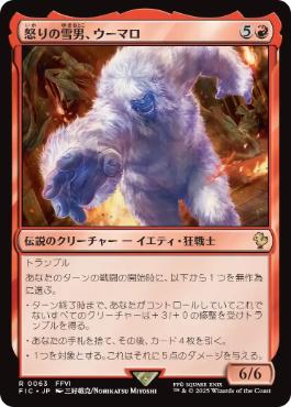 [063]【JP】怒りの雪男、ウーマロ/Umaro, Raging Yeti【FIC】[R][赤]