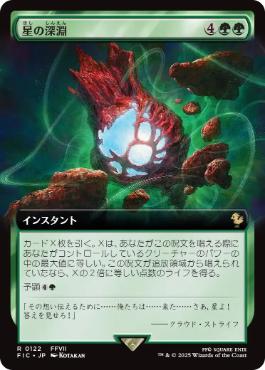 [122]【JP】■拡張アート■星の深淵/Lifestream's Blessing【FIC】[R][緑]