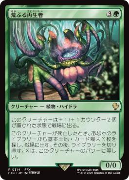 [314]【JP】荒ぶる再生者/Rampant Rejuvenator【FIC】[R][緑]