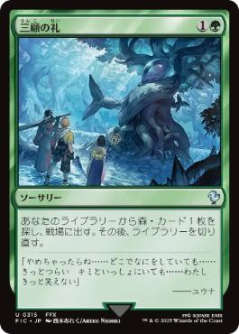 [315]【JP】三顧の礼/Three Visits【FIC】[U][緑]