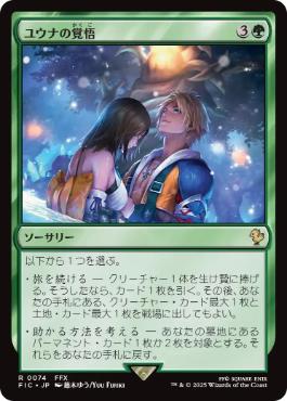 [074]【JP】ユウナの覚悟/Yuna's Decision【FIC】[R][緑]