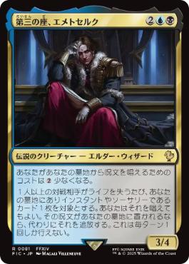 [081]【JP】第三の座、エメトセルク/Emet-Selch of the Third Seat【FIC】[R][多色]