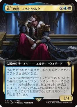 [170]【JP】■拡張アート■第三の座、エメトセルク/Emet-Selch of the Third Seat【FIC】[R][多色]