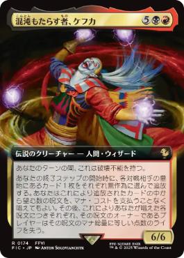 [174]【JP】■拡張アート■混沌もたらす者、ケフカ/Kefka, Dancing Mad【FIC】[R][多色]