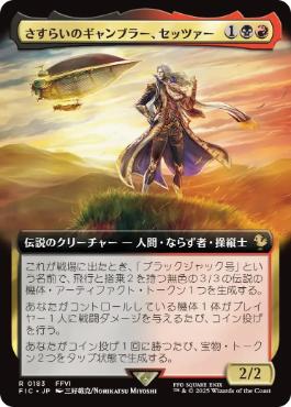 [183]【JP】■拡張アート■さすらいのギャンブラー、セッツァー/Setzer, Wandering Gambler【FIC】[R][多色]