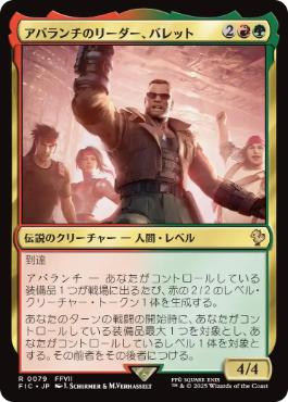 [079]【JP】アバランチのリーダー、バレット/Barret, Avalanche Leader【FIC】[R][多色]