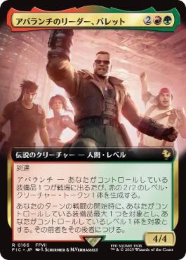 [166]【JP】■拡張アート■アバランチのリーダー、バレット/Barret, Avalanche Leader【FIC】[R][多色]