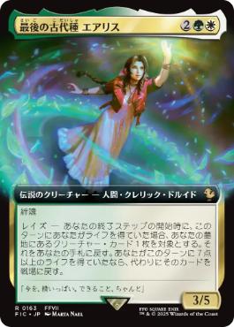 [163]【JP】■拡張アート■最後の古代種エアリス/Aerith, Last Ancient【FIC】[R][多色]