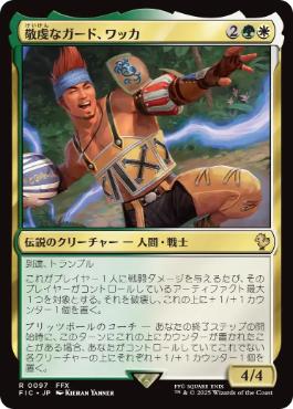 [097]【JP】敬虔なガード、ワッカ/Wakka, Devoted Guardian【FIC】[R][多色]