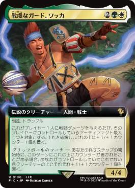 [190]【JP】■拡張アート■敬虔なガード、ワッカ/Wakka, Devoted Guardian【FIC】[R][多色]
