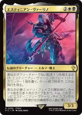 [082]【JP】エスティニアン・ヴァーリノ/Estinien Varlineau【FIC】[R][多色]