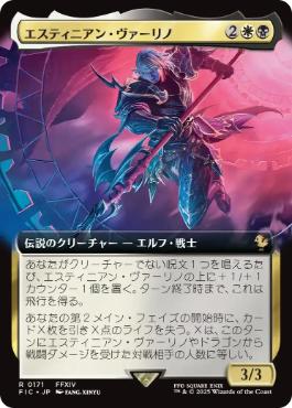 [171]【JP】■拡張アート■エスティニアン・ヴァーリノ/Estinien Varlineau【FIC】[R][多色]